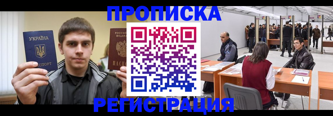 временная регистрация для всех в Рубцовске