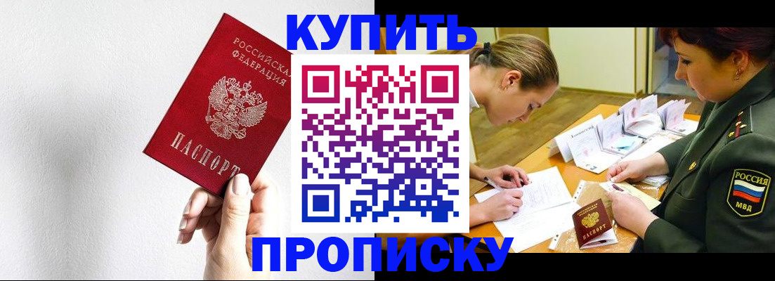 прописка для военкомата в Рубцовске
