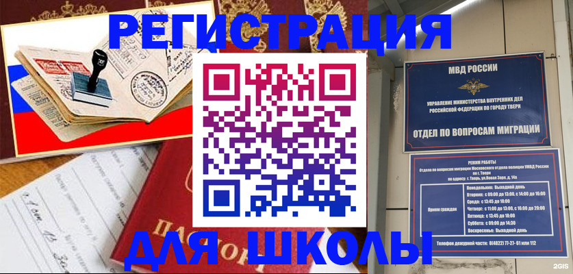 прописка ребенка в Рубцовске