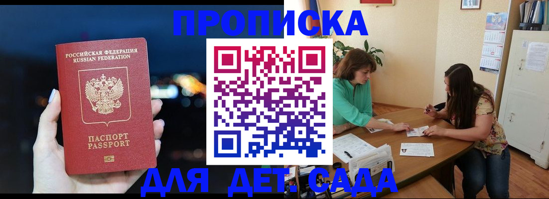 прописка паспорт в Рубцовске