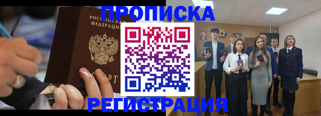 временная регистрация надежно в Рубцовске