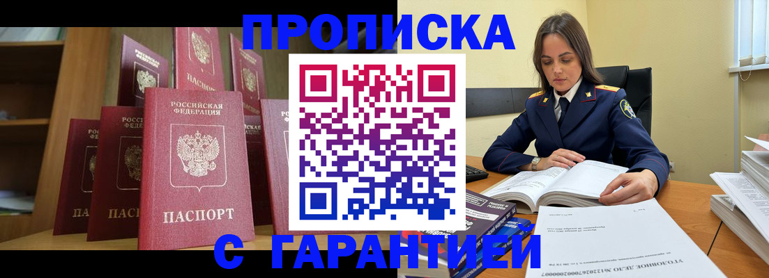 временная прописка в Рубцовске