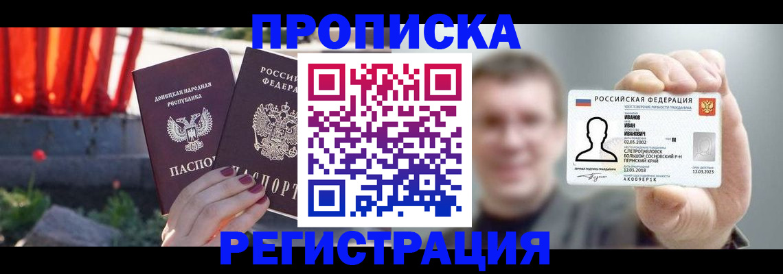 прописка для военкомата в Рубцовске