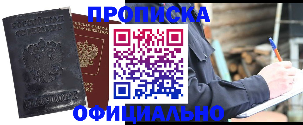 прописка иностранных граждан в Рубцовске