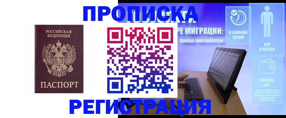 временная регистрация законно в Рубцовске