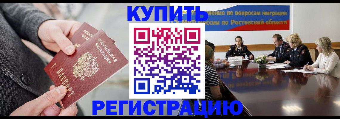 временная прописка в Рубцовске