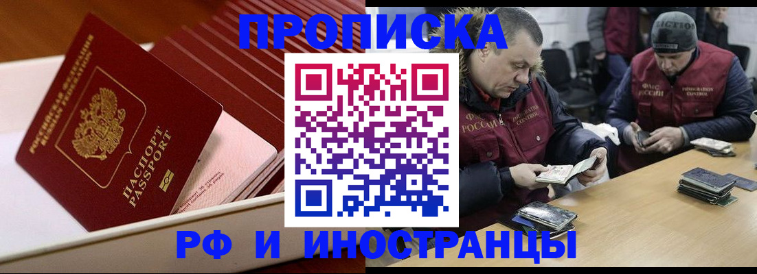 временная регистрация 2025 в Рубцовске