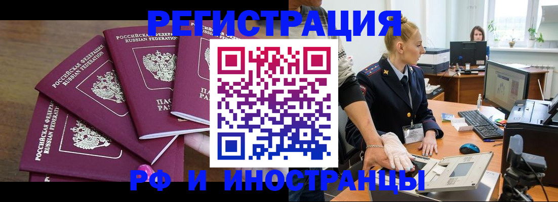 временная регистрация поиск в Рубцовске